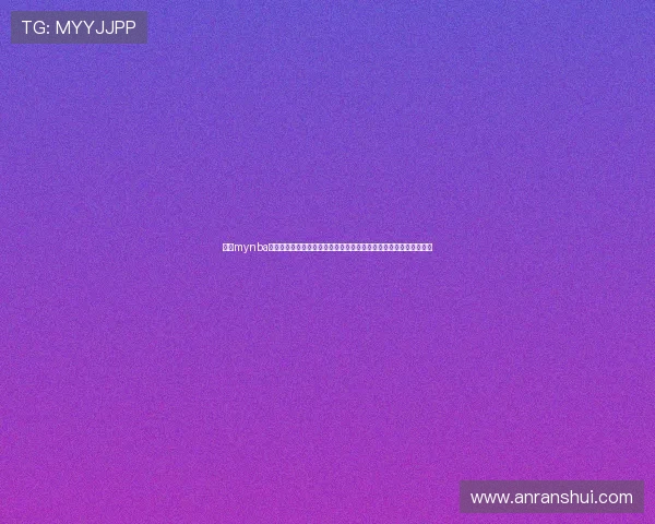 围绕mynba打造全新篮球资讯与互动社区平台探索之路深度解析与未来发展愿景